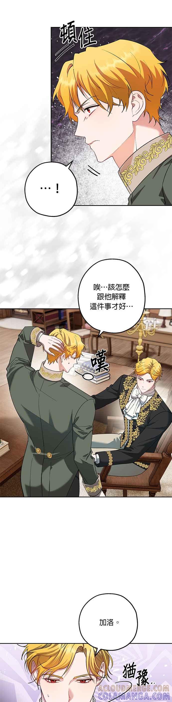 《忠犬侯爵和我恋爱吧》第75话 第33页