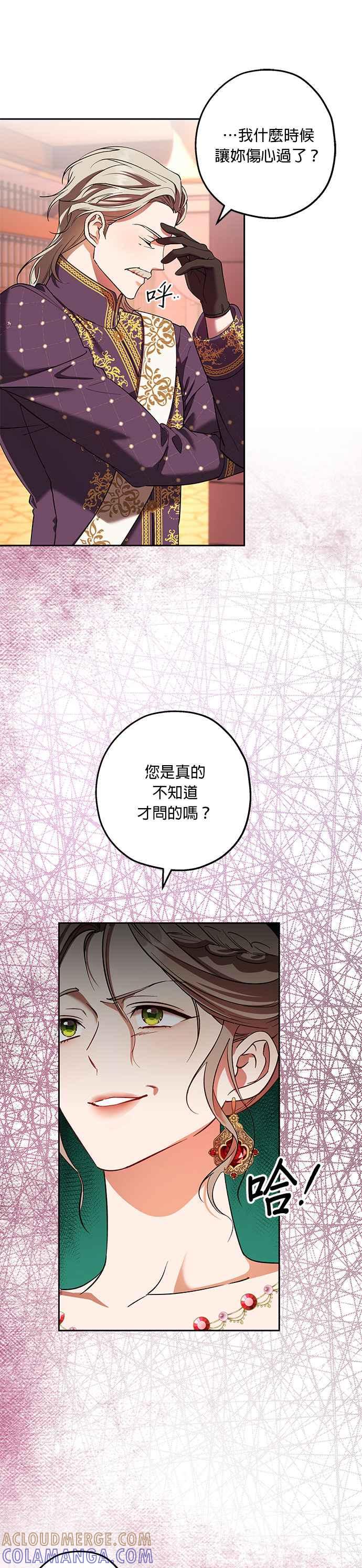 《忠犬侯爵和我恋爱吧》第75话 第21页