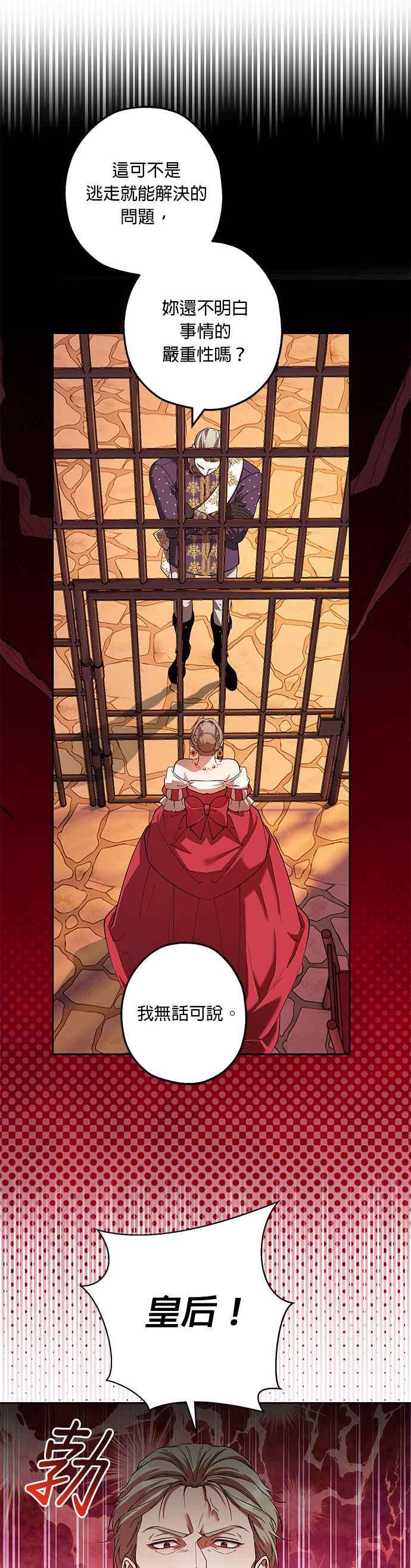 《忠犬侯爵和我恋爱吧》第75话 第18页