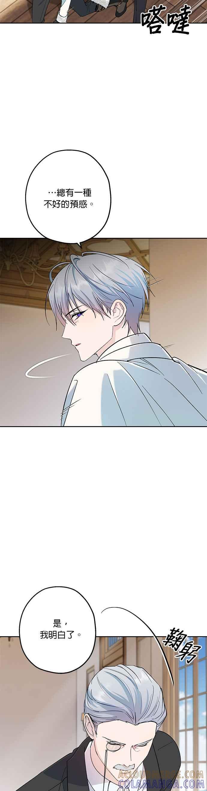 《忠犬侯爵和我恋爱吧》第75话 第13页