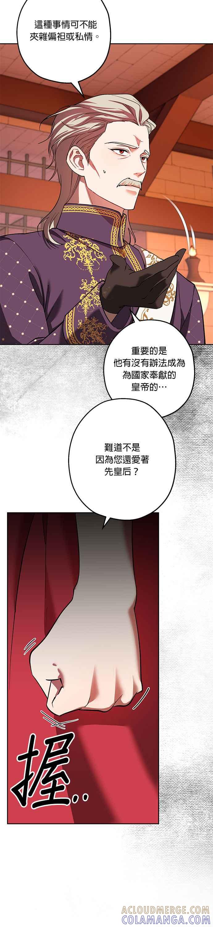《忠犬侯爵和我恋爱吧》第75话 第23页