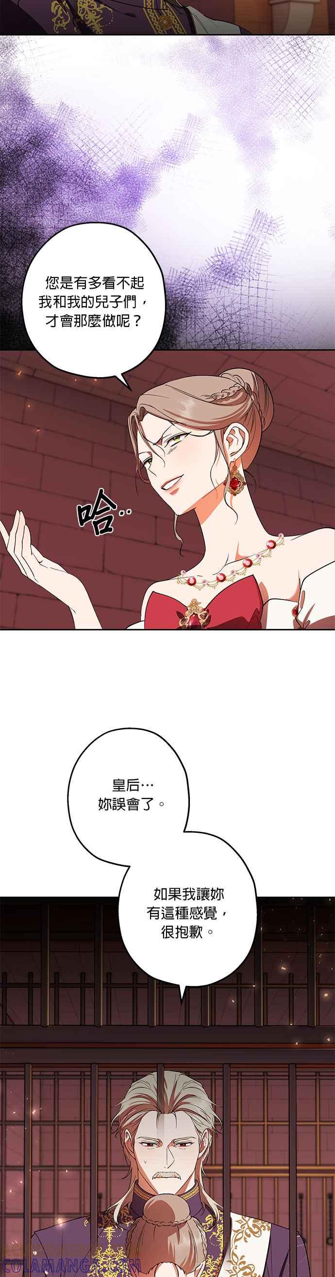 《忠犬侯爵和我恋爱吧》第75话 第25页