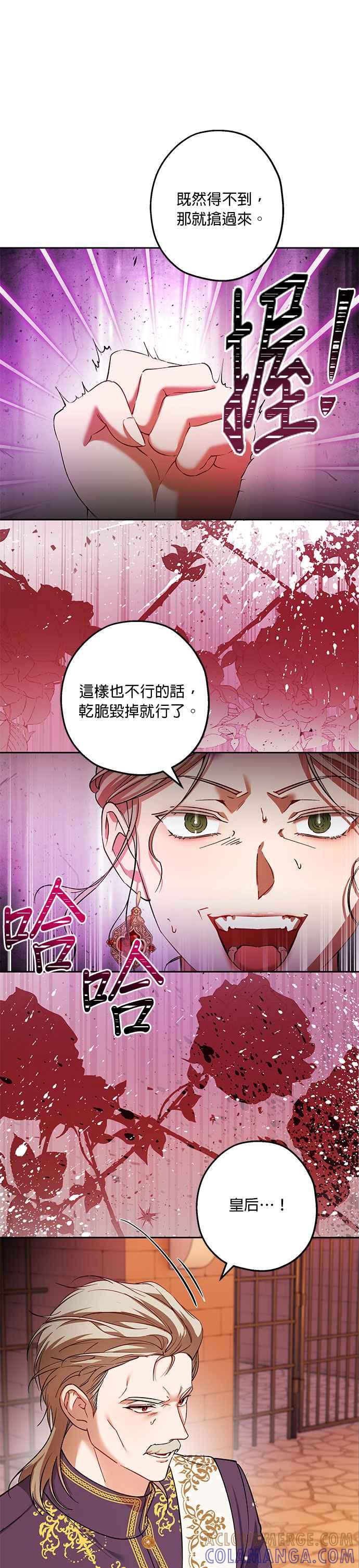 《忠犬侯爵和我恋爱吧》第75话 第27页
