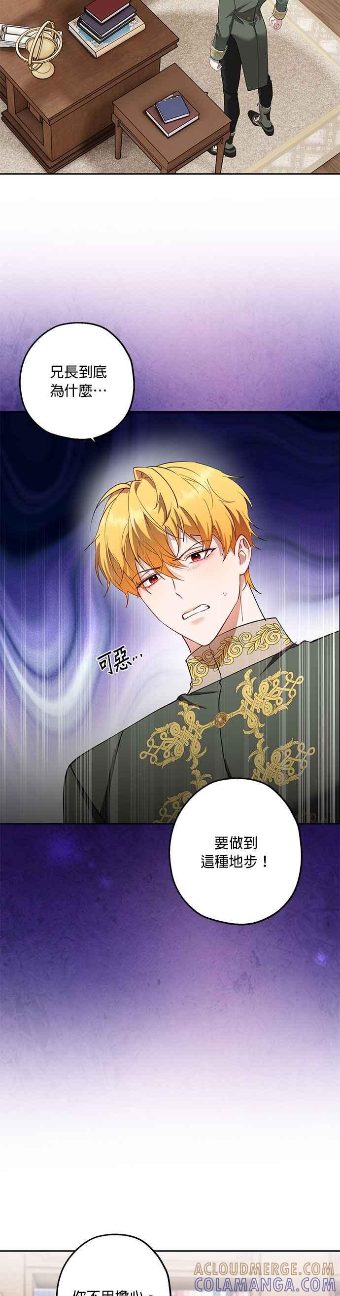 《忠犬侯爵和我恋爱吧》第75话 第31页