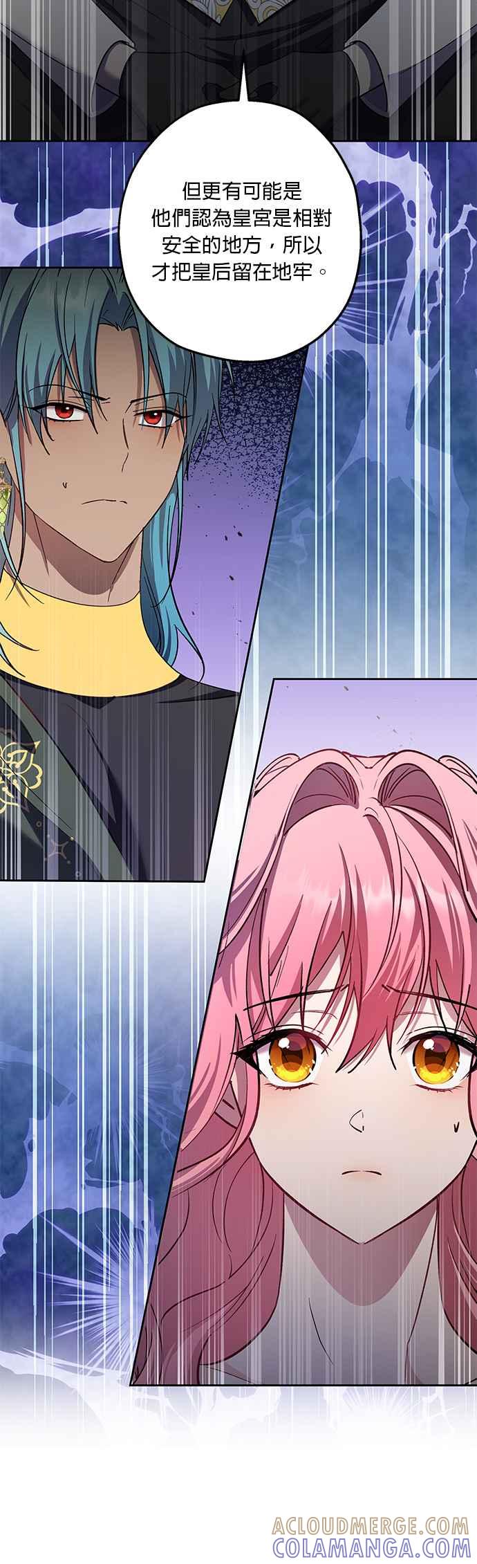 《忠犬侯爵和我恋爱吧》第76话 第39页