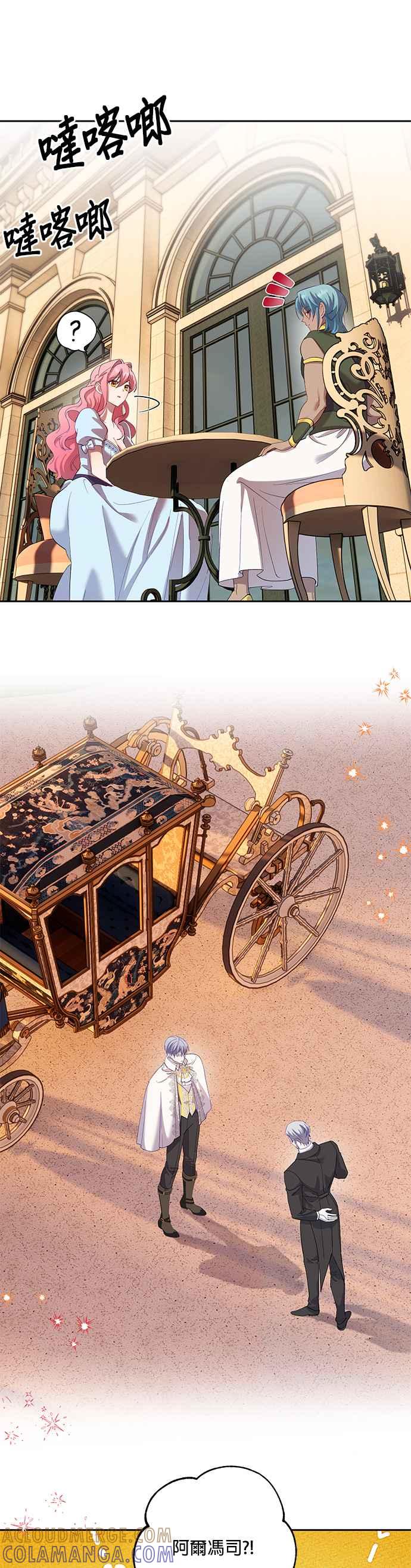 《忠犬侯爵和我恋爱吧》第76话 第25页