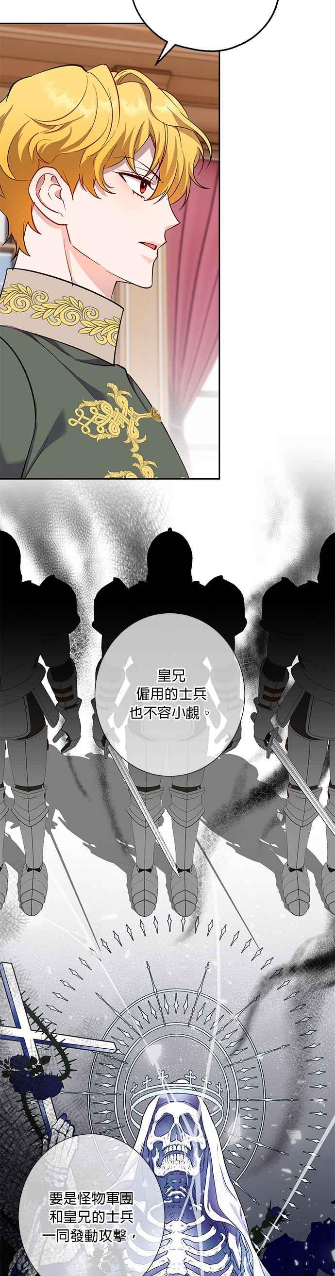 《忠犬侯爵和我恋爱吧》第76话 第14页
