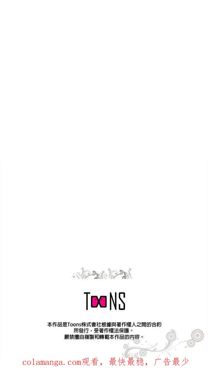 《忠犬侯爵和我恋爱吧》第76话 第40页