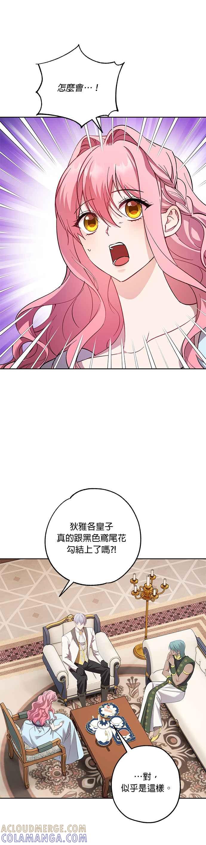 《忠犬侯爵和我恋爱吧》第76话 第31页
