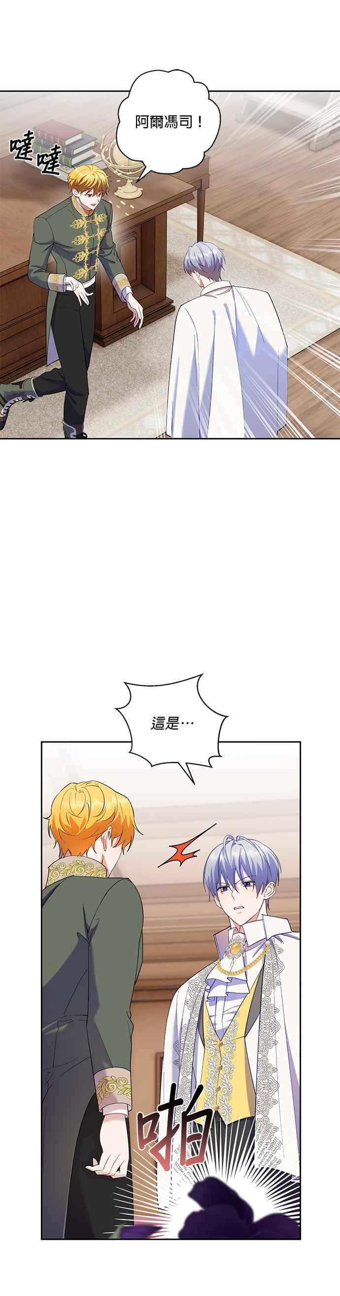 《忠犬侯爵和我恋爱吧》第76话 第4页