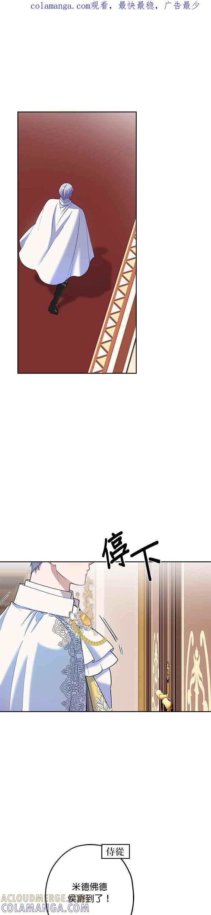 《忠犬侯爵和我恋爱吧》第76话 第1页
