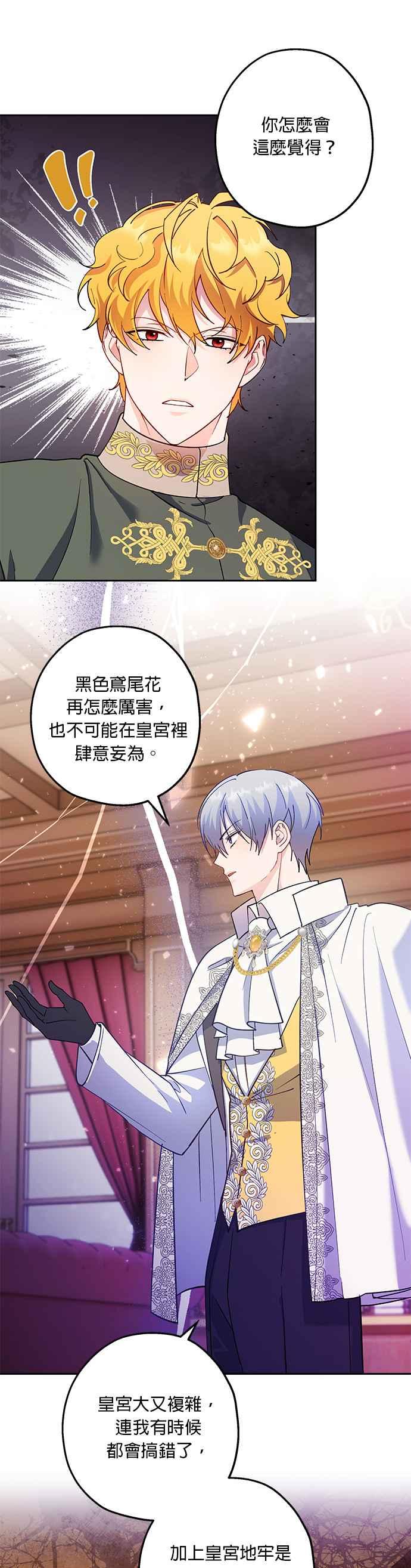 《忠犬侯爵和我恋爱吧》第76话 第10页