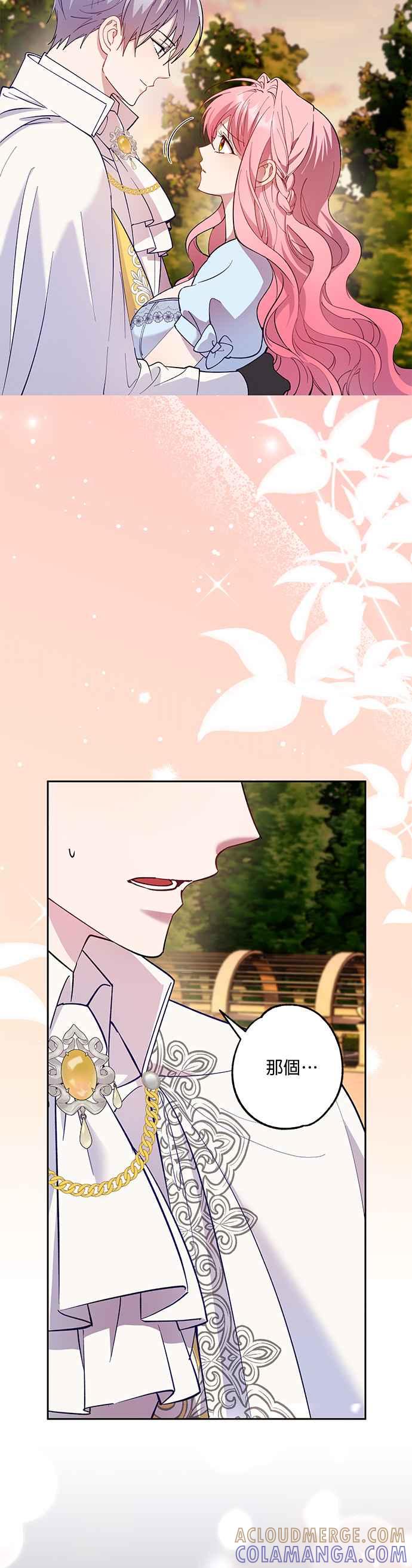 《忠犬侯爵和我恋爱吧》第76话 第29页