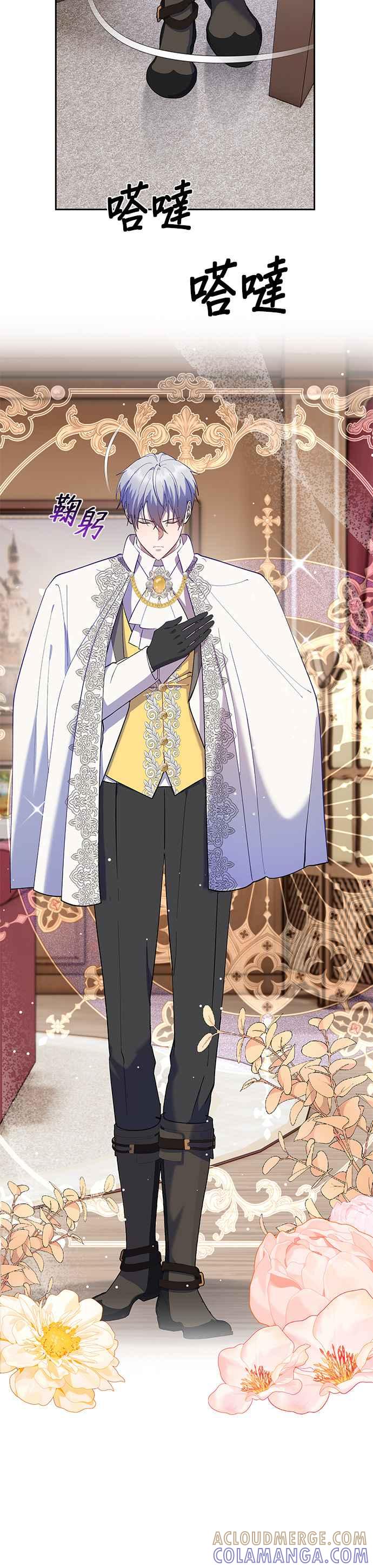 《忠犬侯爵和我恋爱吧》第76话 第3页
