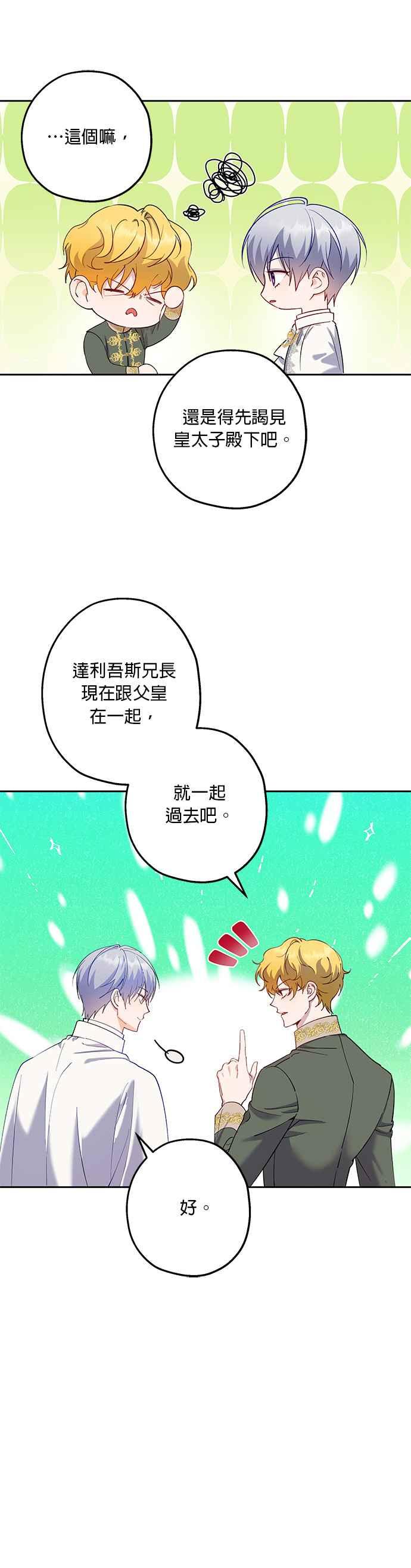 《忠犬侯爵和我恋爱吧》第76话 第16页