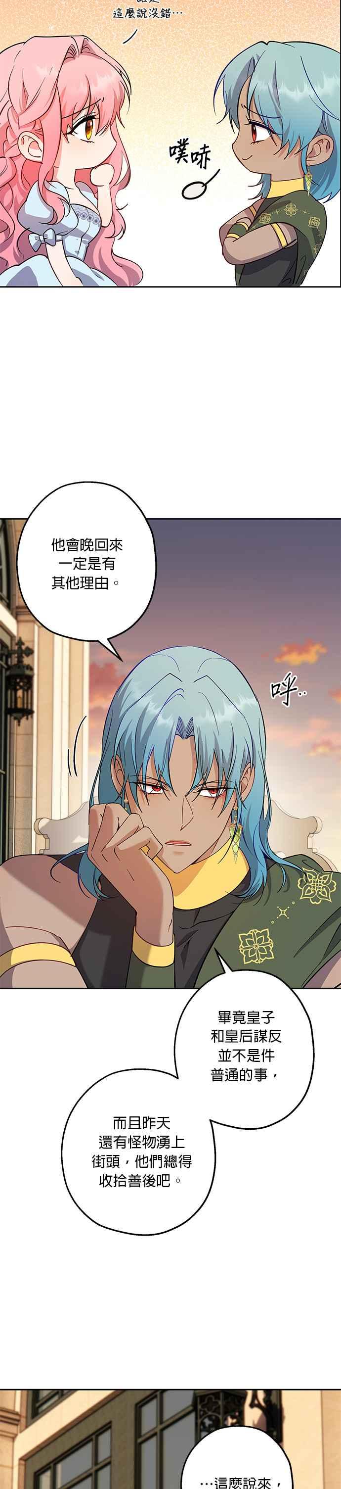 《忠犬侯爵和我恋爱吧》第76话 第20页