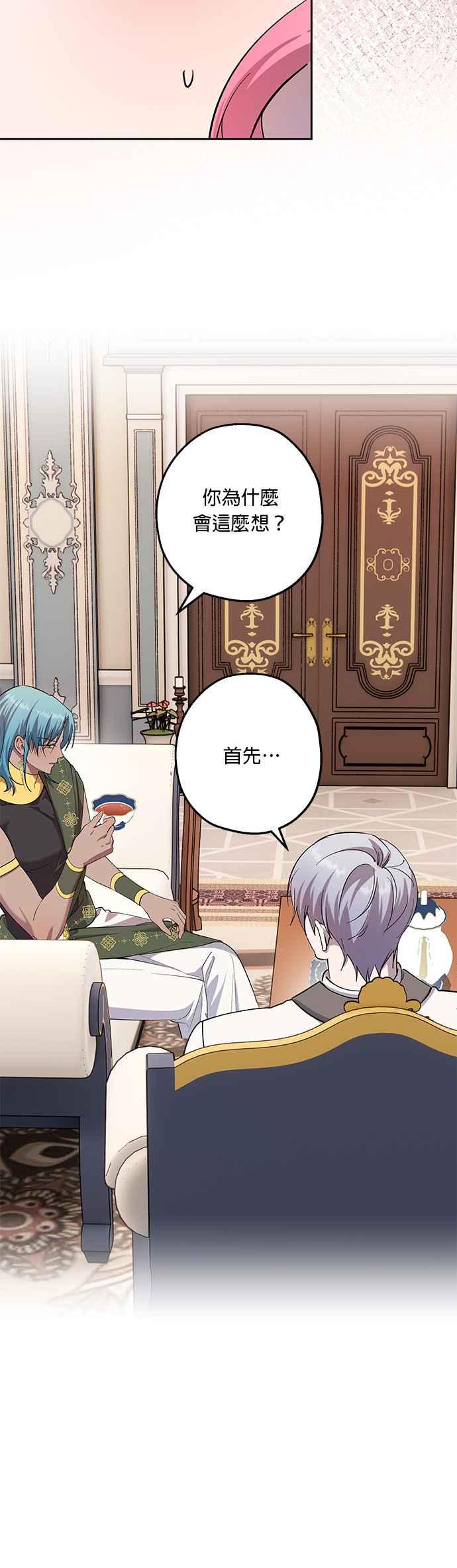 《忠犬侯爵和我恋爱吧》第76话 第36页