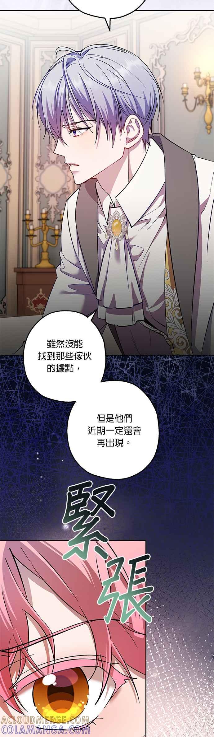 《忠犬侯爵和我恋爱吧》第76话 第35页