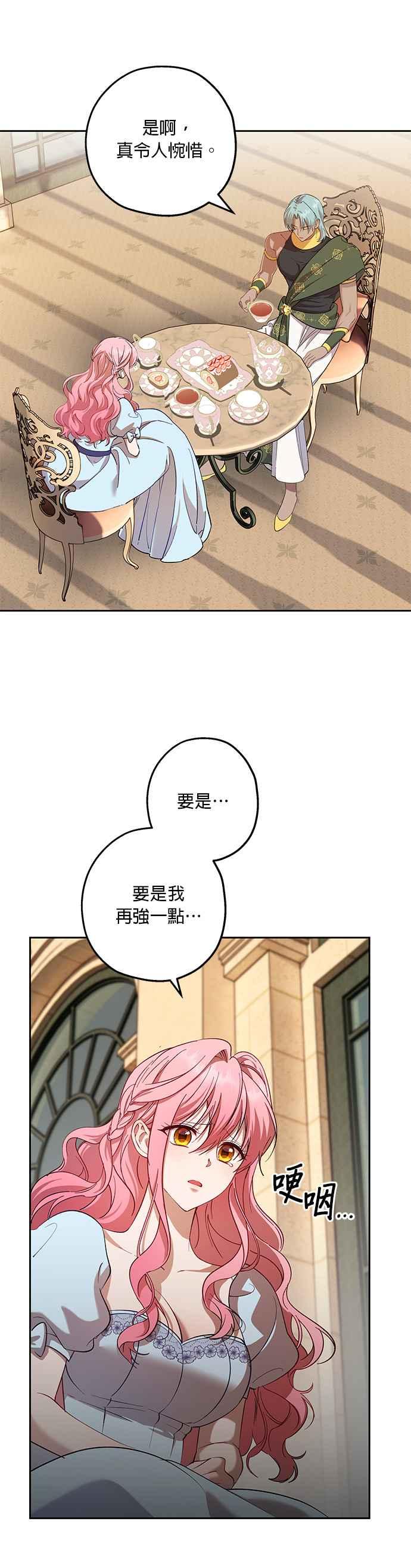 《忠犬侯爵和我恋爱吧》第76话 第22页