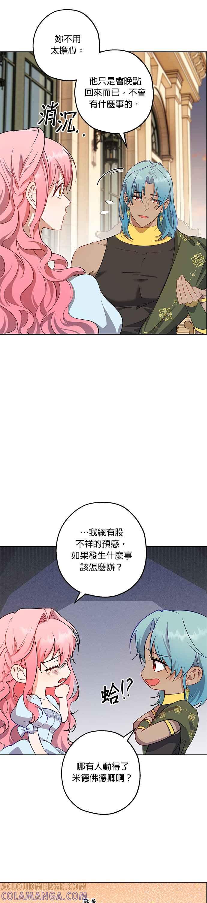 《忠犬侯爵和我恋爱吧》第76话 第19页