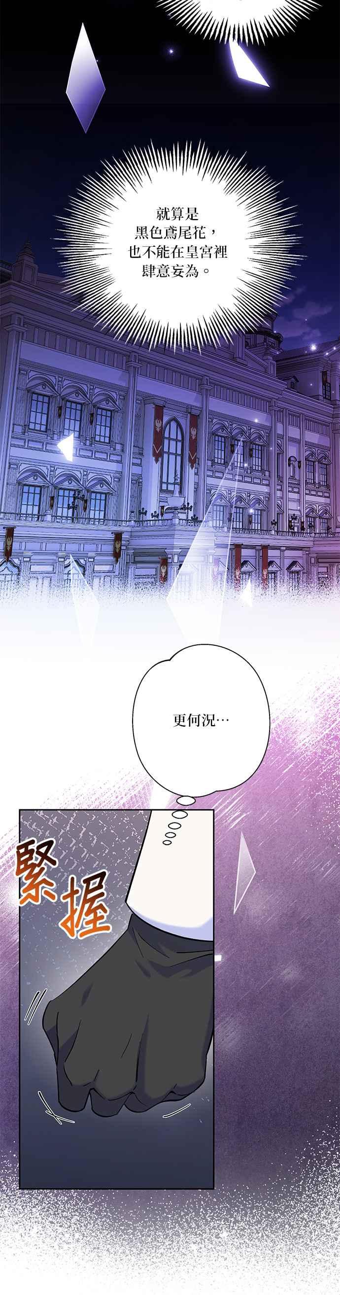 《忠犬侯爵和我恋爱吧》第76话 第6页