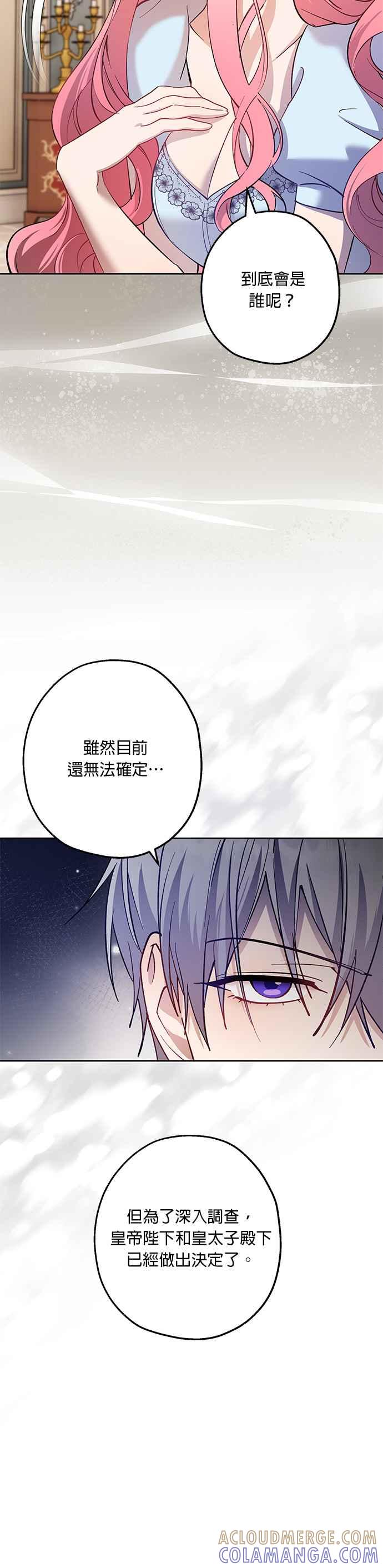 《忠犬侯爵和我恋爱吧》第76话 第33页