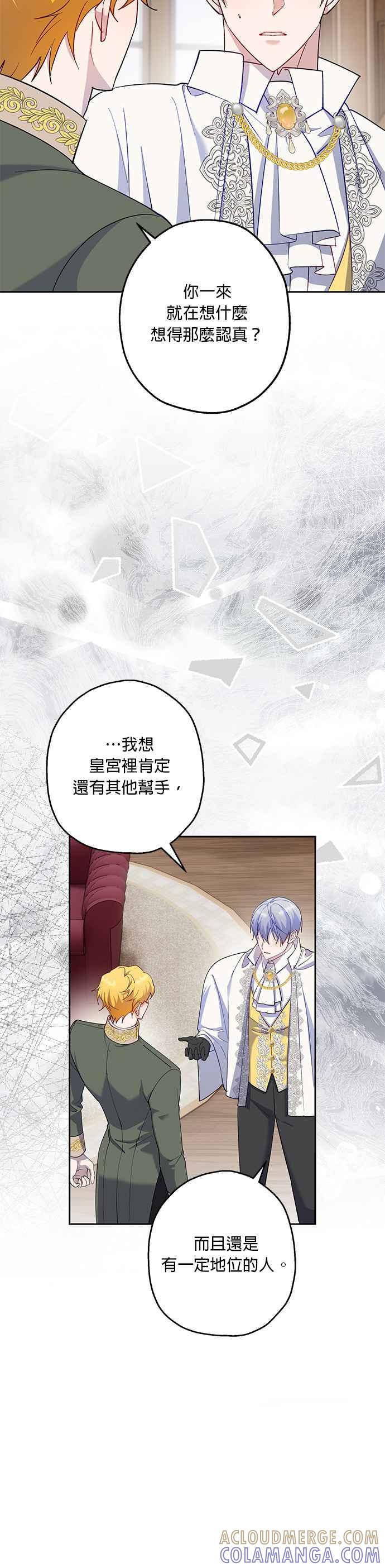 《忠犬侯爵和我恋爱吧》第76话 第9页