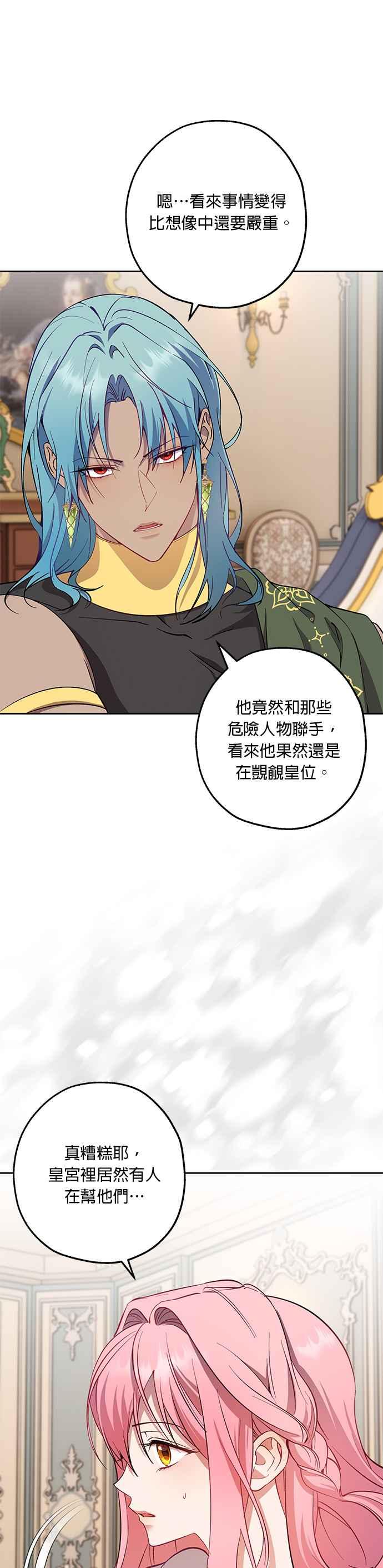 《忠犬侯爵和我恋爱吧》第76话 第32页