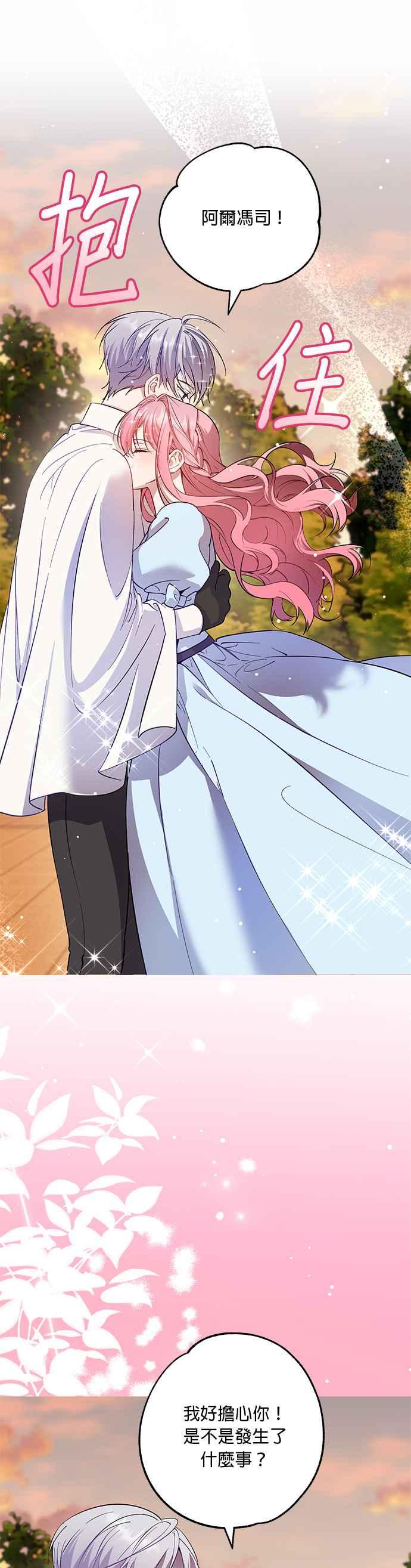《忠犬侯爵和我恋爱吧》第76话 第28页