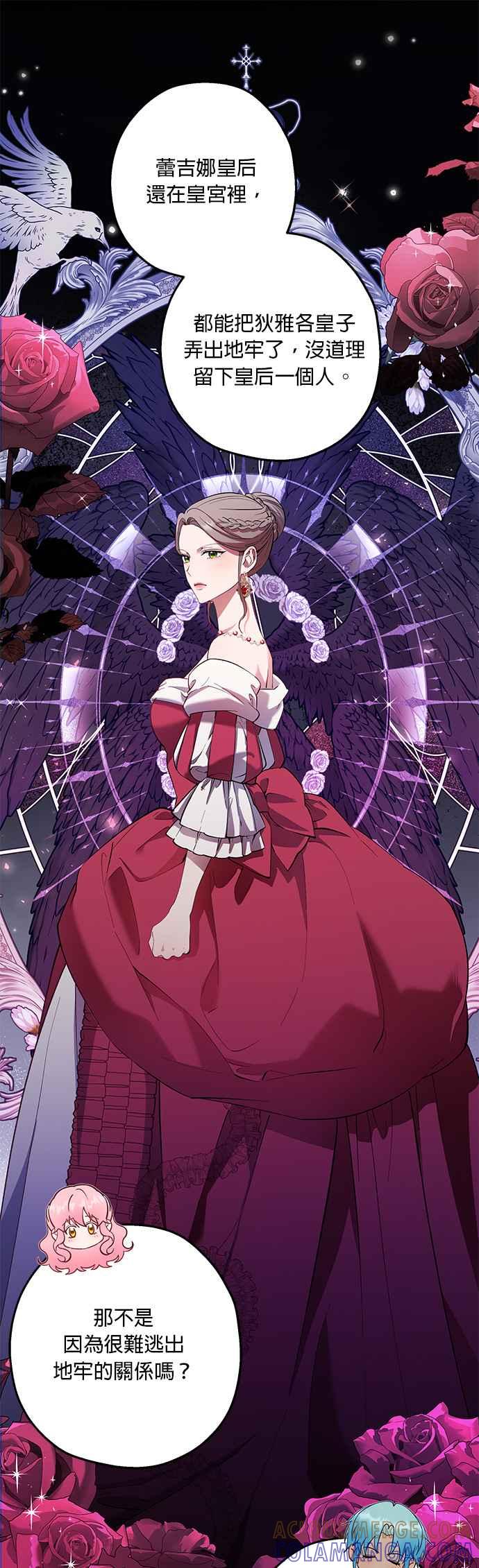《忠犬侯爵和我恋爱吧》第76话 第37页