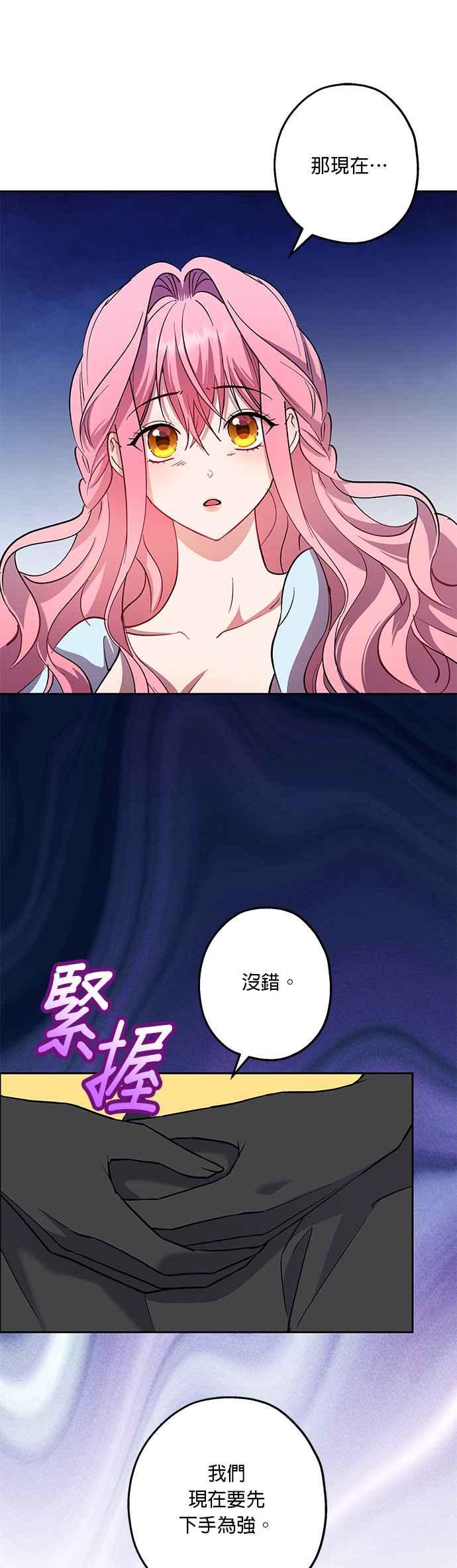《忠犬侯爵和我恋爱吧》第76话 第34页