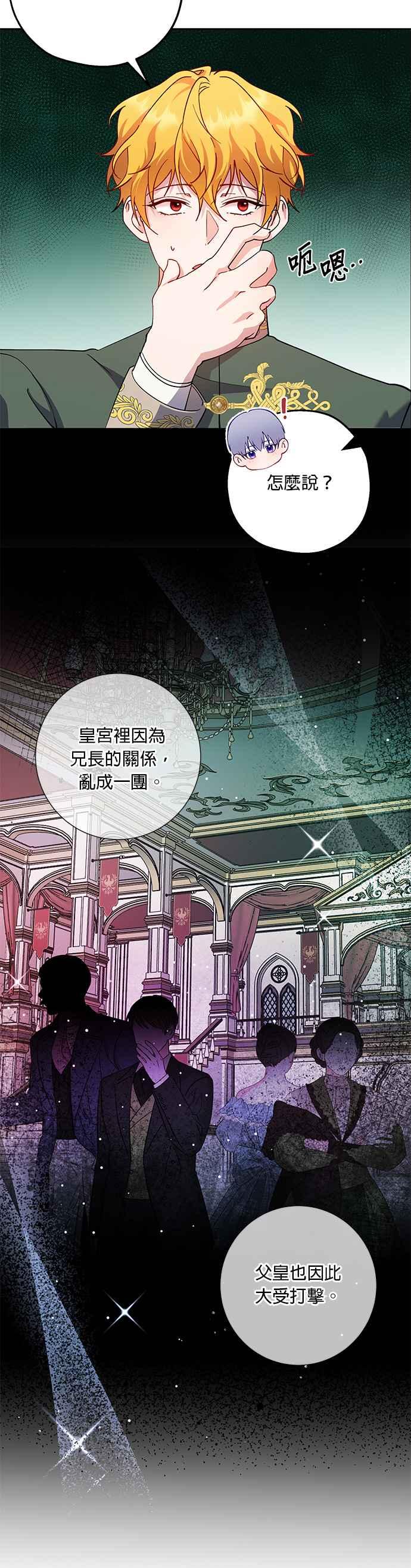 《忠犬侯爵和我恋爱吧》第76话 第12页