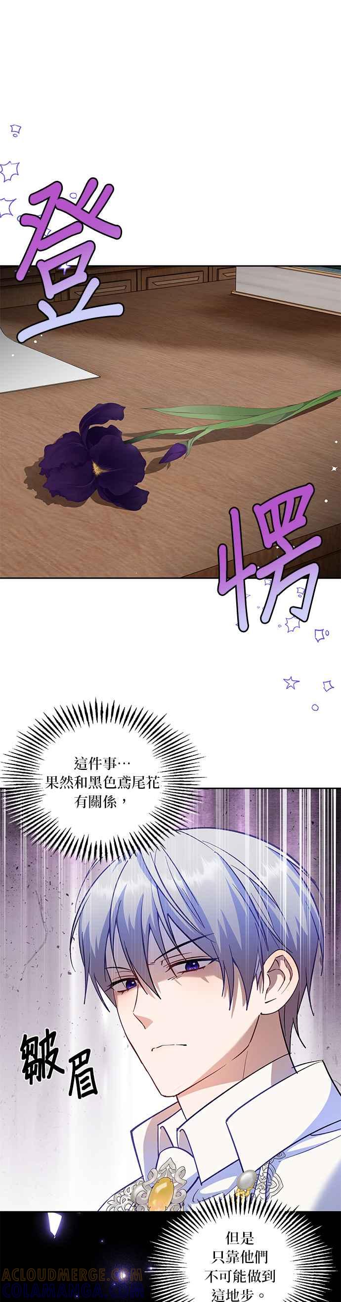 《忠犬侯爵和我恋爱吧》第76话 第5页