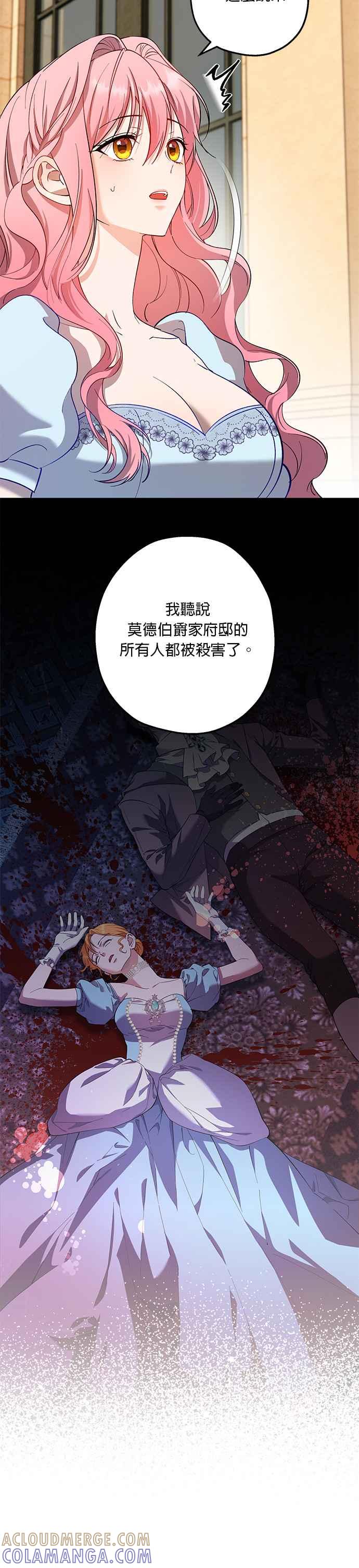 《忠犬侯爵和我恋爱吧》第76话 第21页