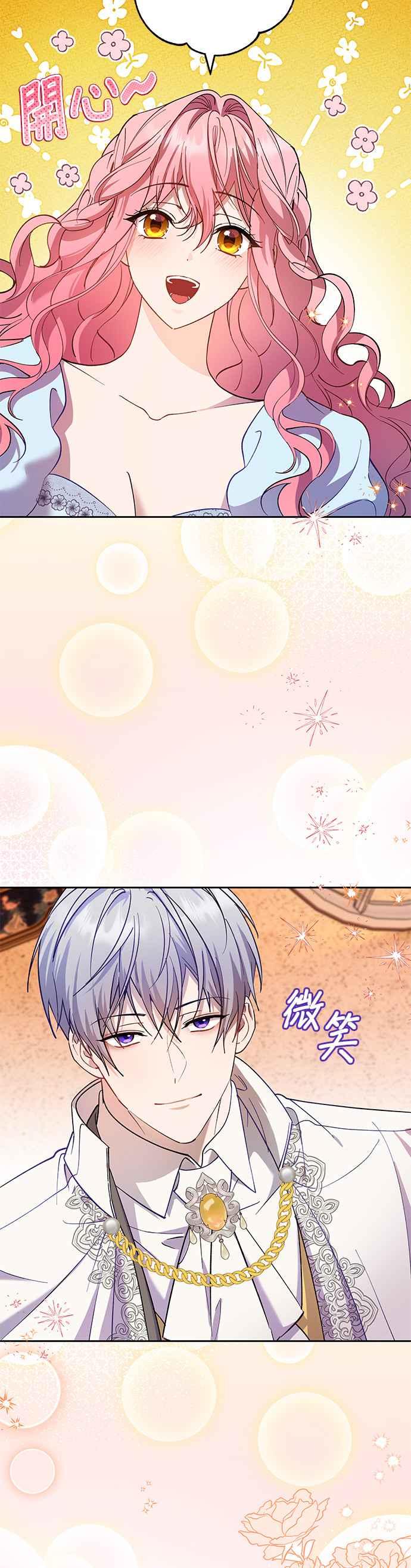 《忠犬侯爵和我恋爱吧》第76话 第26页