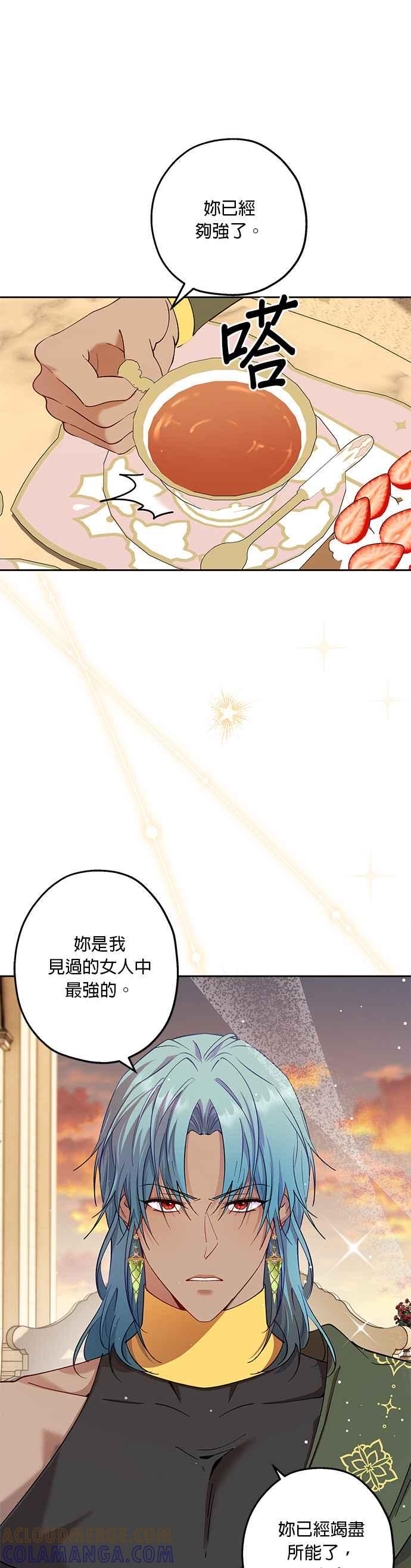 《忠犬侯爵和我恋爱吧》第76话 第23页