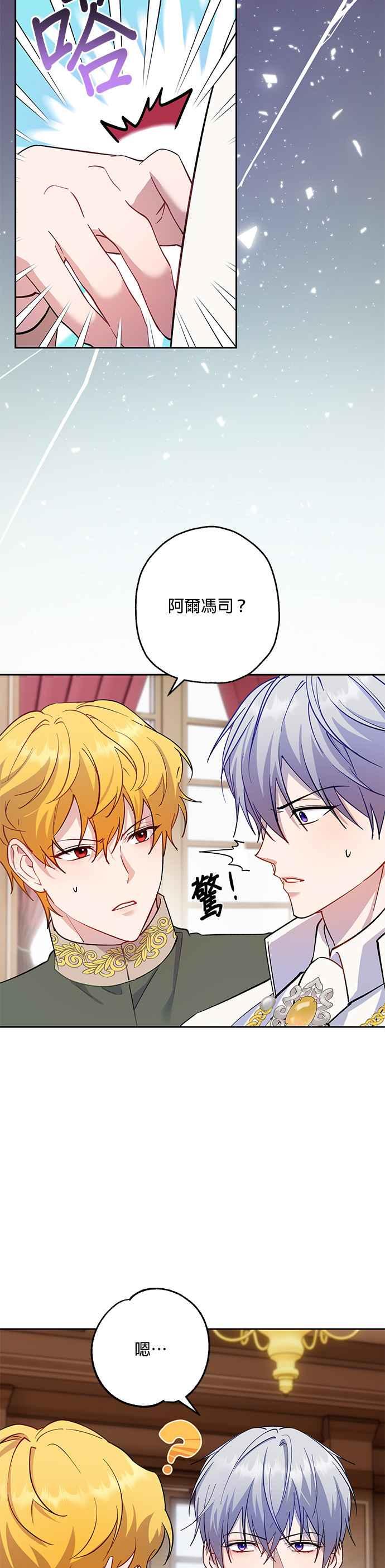 《忠犬侯爵和我恋爱吧》第76话 第8页