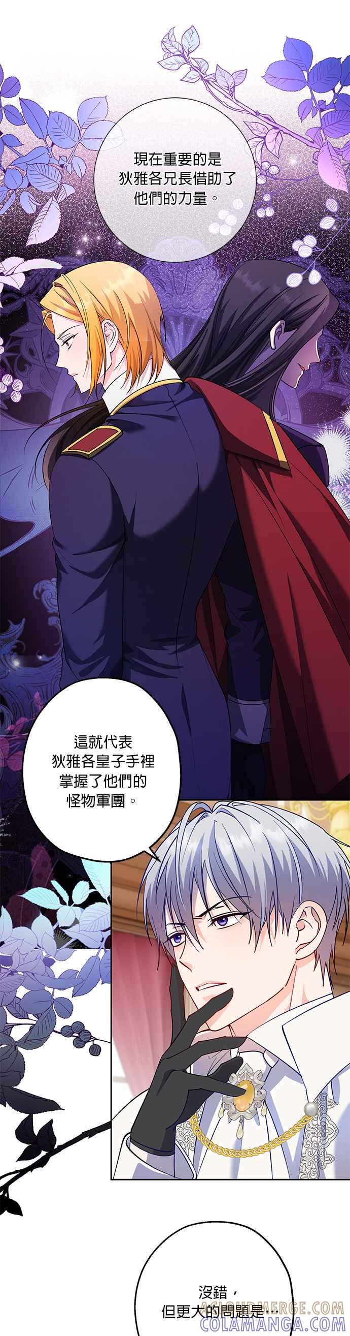《忠犬侯爵和我恋爱吧》第76话 第13页