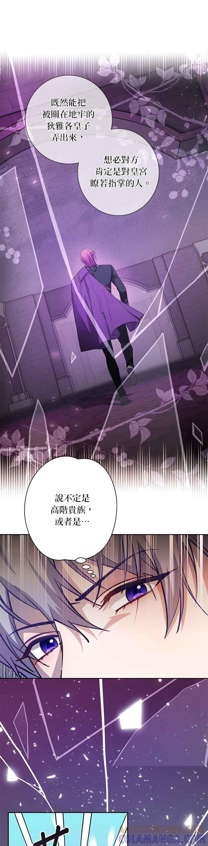 《忠犬侯爵和我恋爱吧》第76话 第7页
