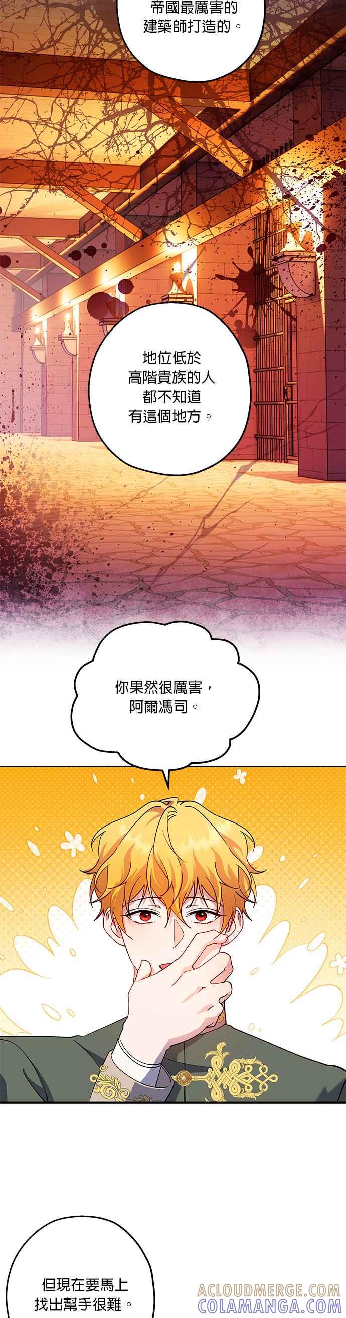 《忠犬侯爵和我恋爱吧》第76话 第11页