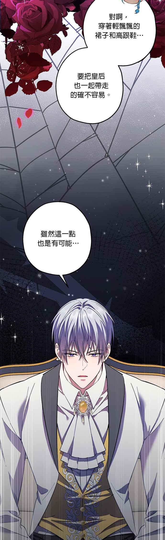 《忠犬侯爵和我恋爱吧》第76话 第38页