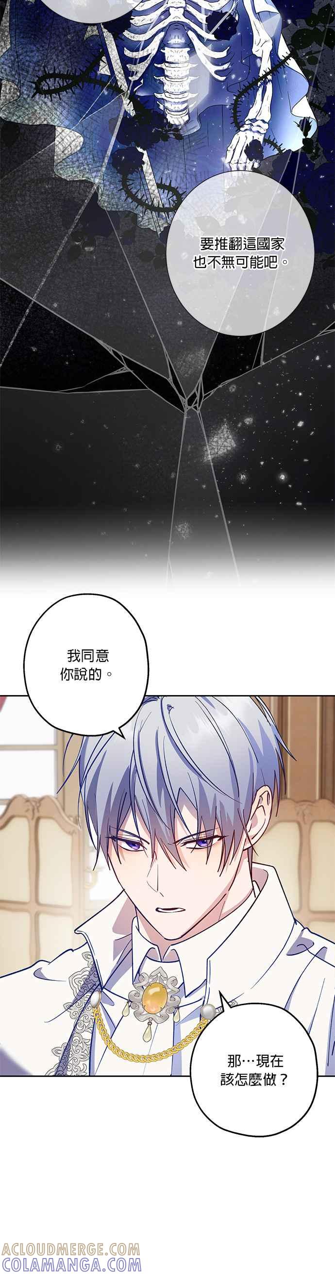 《忠犬侯爵和我恋爱吧》第76话 第15页