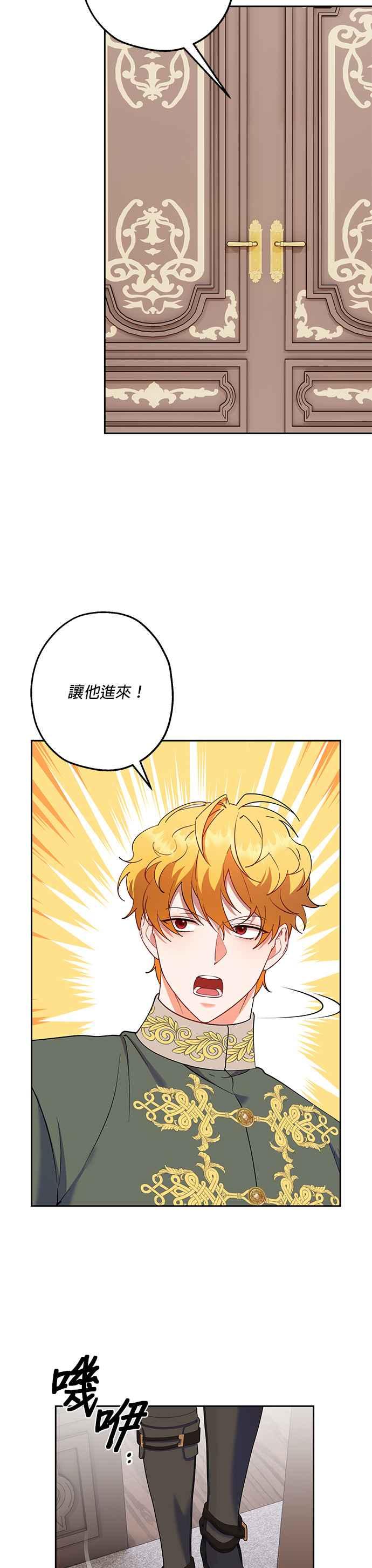 《忠犬侯爵和我恋爱吧》第76话 第2页