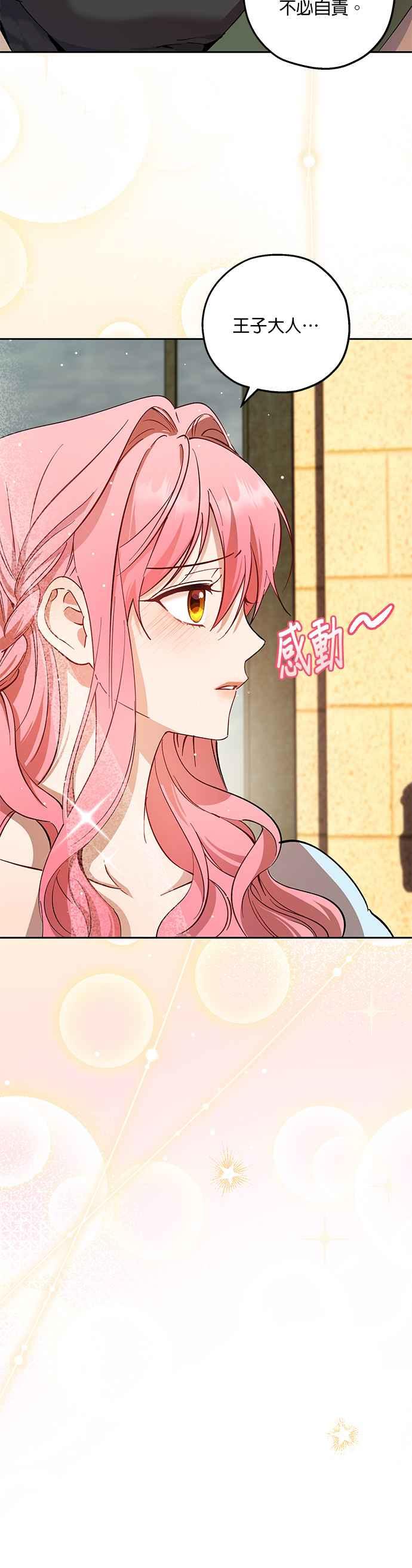 《忠犬侯爵和我恋爱吧》第76话 第24页