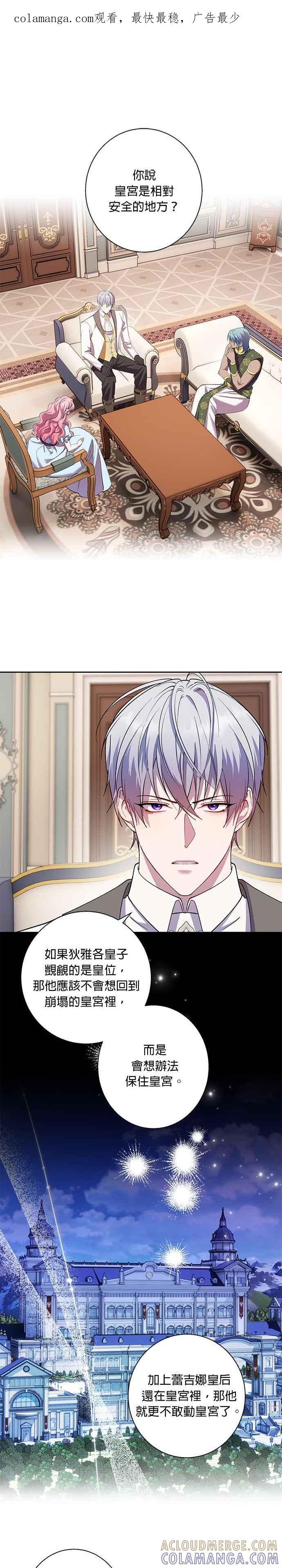 《忠犬侯爵和我恋爱吧》第77话 第1页