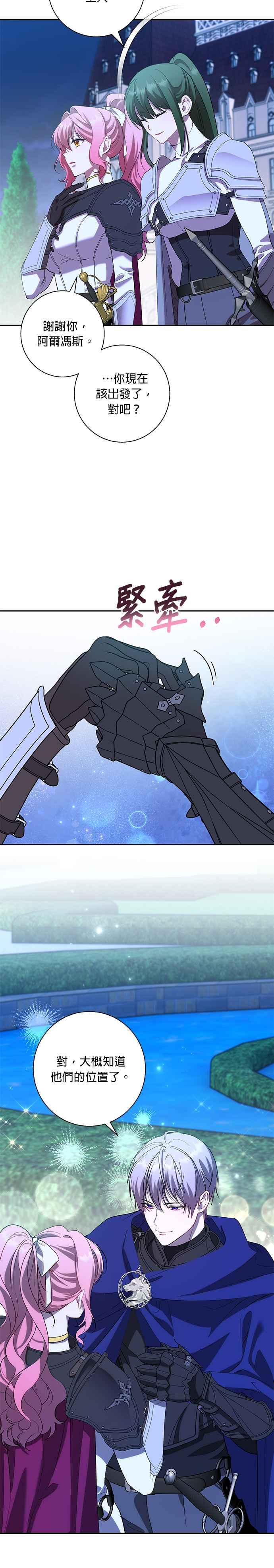 《忠犬侯爵和我恋爱吧》第77话 第20页