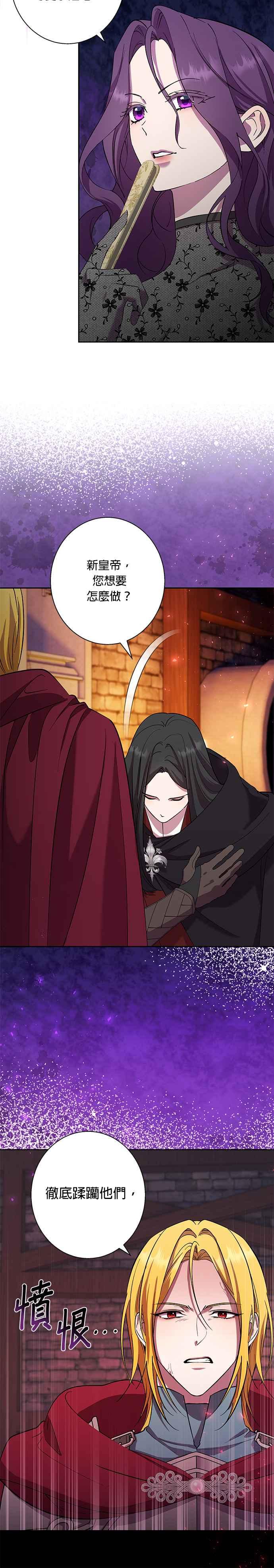《忠犬侯爵和我恋爱吧》第77话 第12页