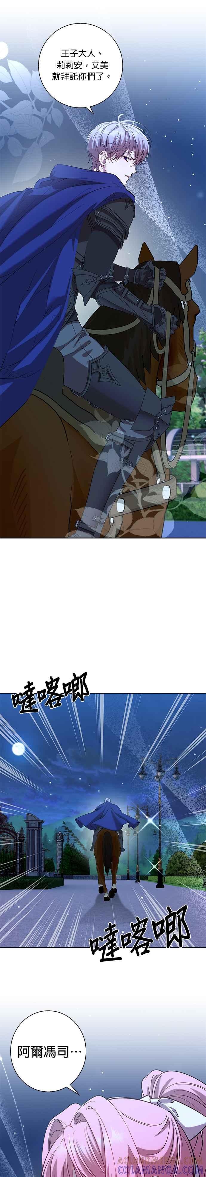 《忠犬侯爵和我恋爱吧》第77话 第23页