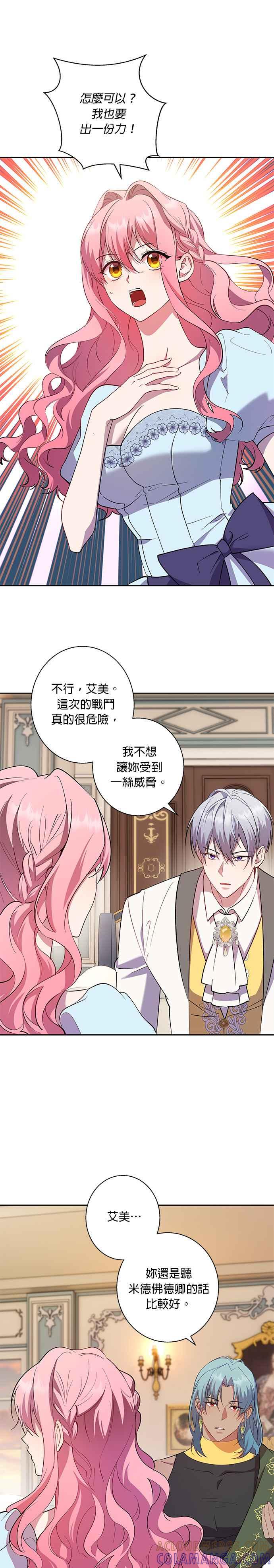 《忠犬侯爵和我恋爱吧》第77话 第3页