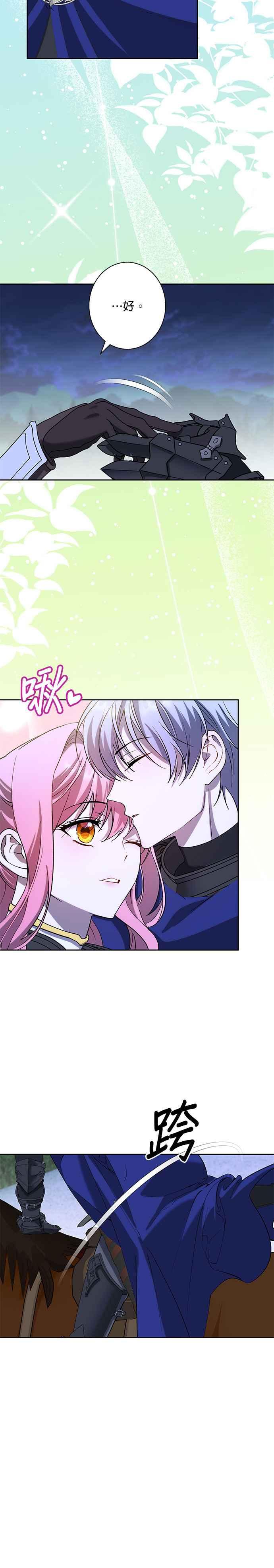 《忠犬侯爵和我恋爱吧》第77话 第22页